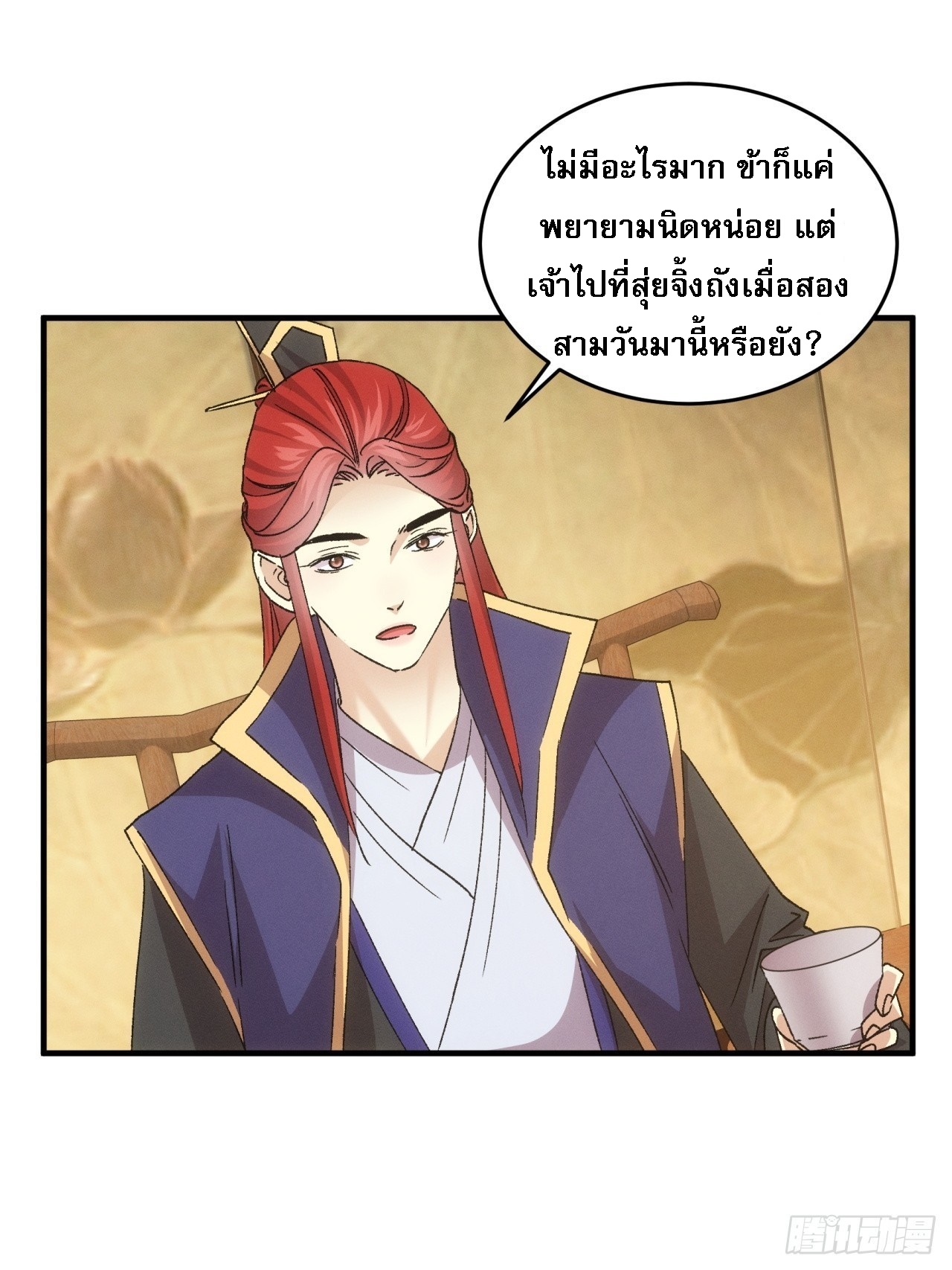 ข้าจะกำหนดชะตาตัวเอง ทันจีน ตอนที่ 191 หน้า 20