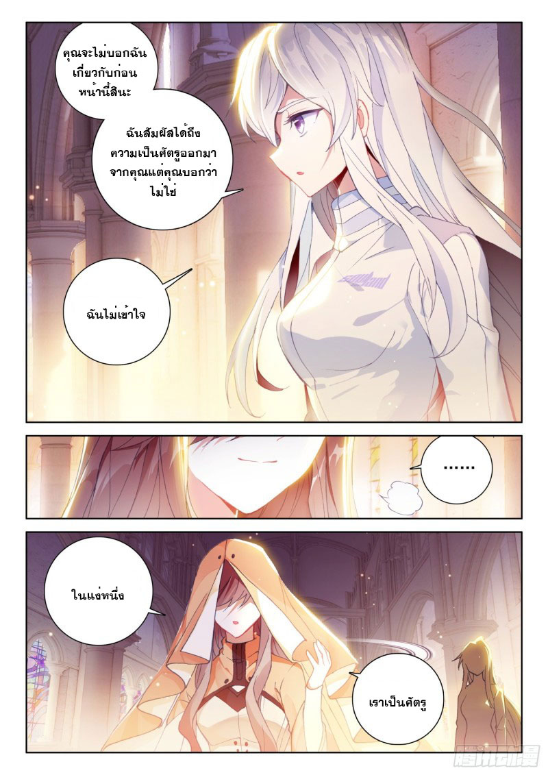 Soul Land IV – The Ultimate Combat มหาศึกการต่อสู้ ตอนที่ 124 หน้า 12