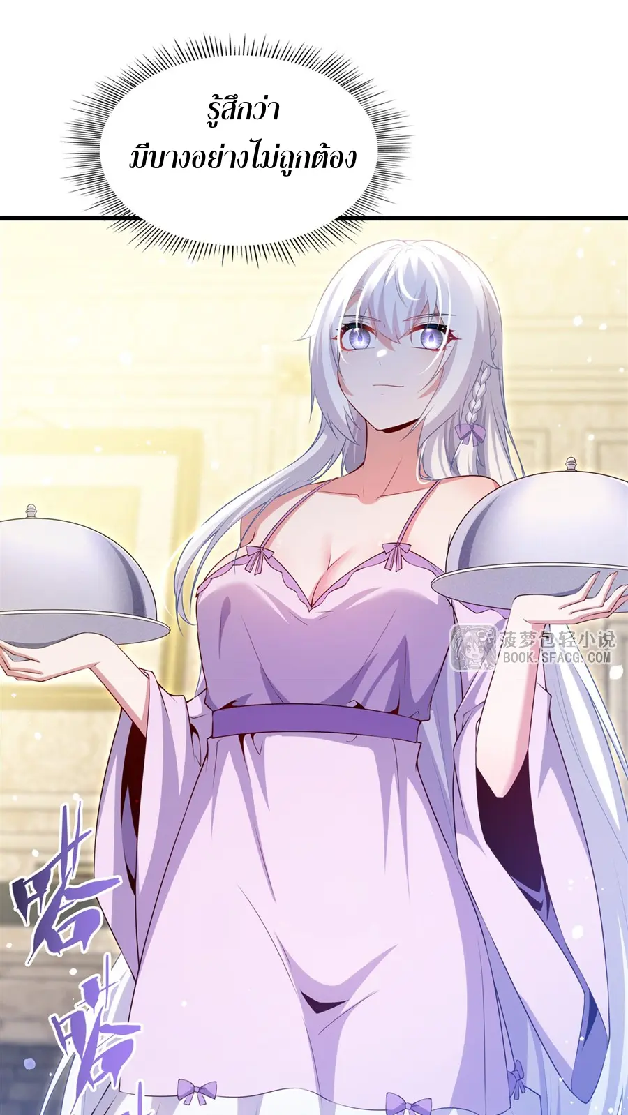 Shut Up, Evil Dragon! I don't want to raise a child with you anymore ตอนที่ 60 หน้า 26