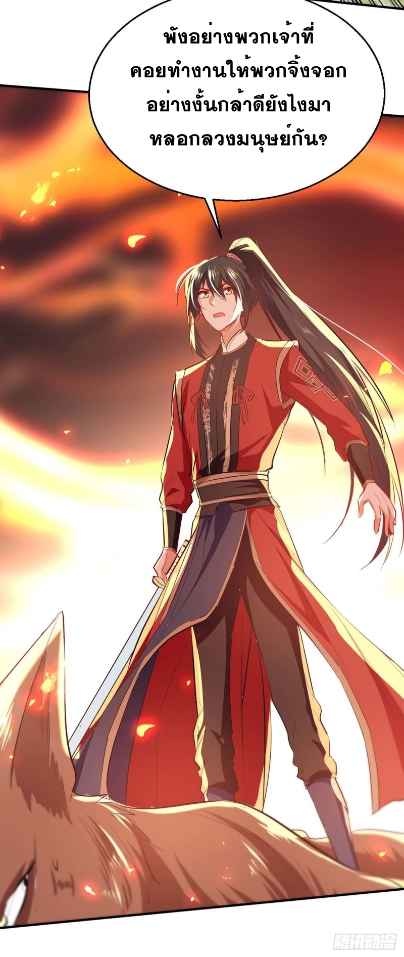 การกลับมาของจักพรรดิ์ ตอนที่ 225 หน้า 28
