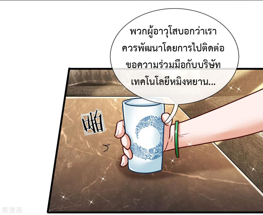 ยอดปรมาจารย์ล้างแค้น ตอนที่ 43 หน้า 12