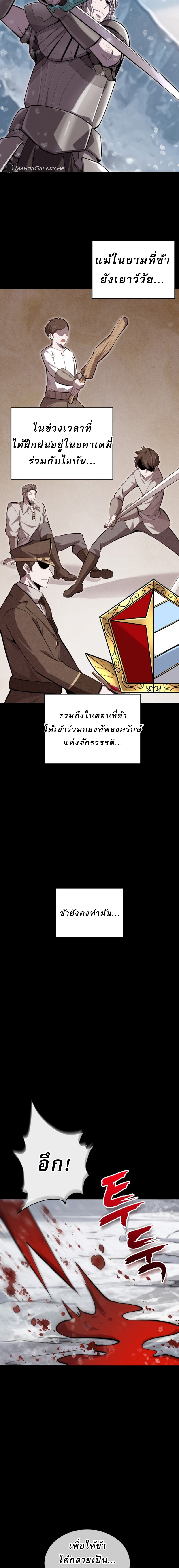 การเกิดใหม่ของจอมดาบ ตอนที่ 1 หน้า 20