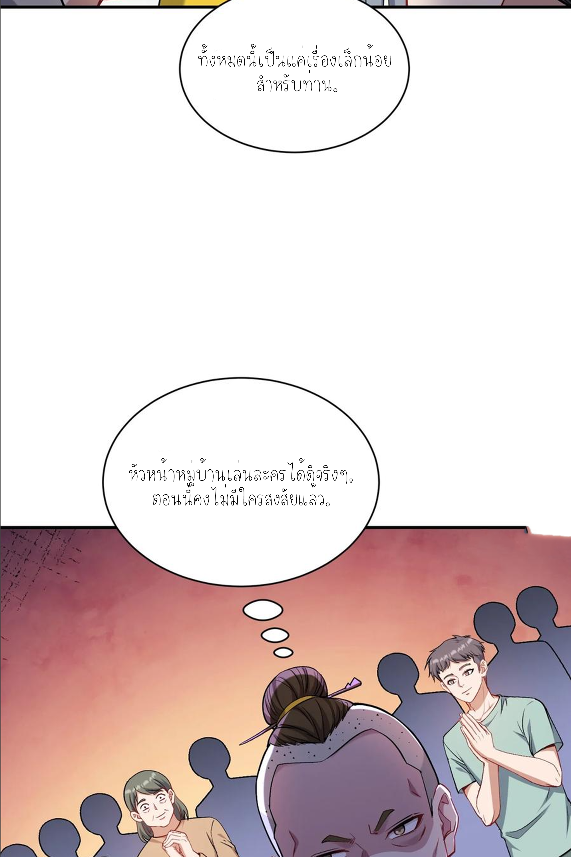 ผมไปเกาะสาวสวยกิน, แต่ตอนนี้ฉันเป็นคนร่ำรวยแล้ว~ ตอนที่ 158 หน้า 44