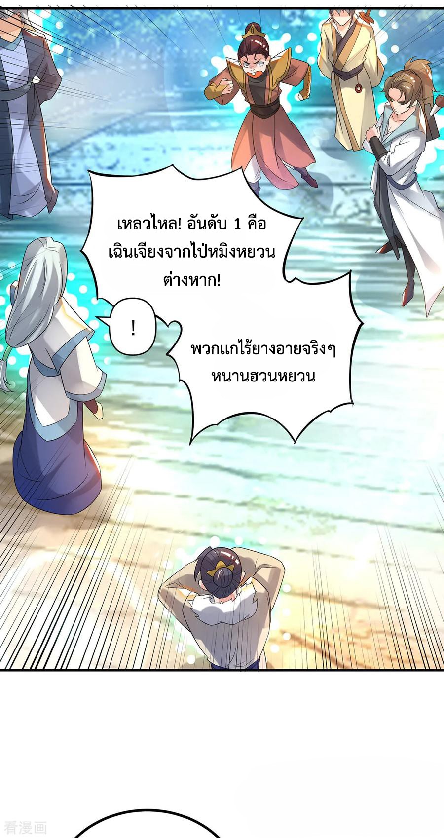 Reversal of God King ตอนที่ 36 หน้า 9