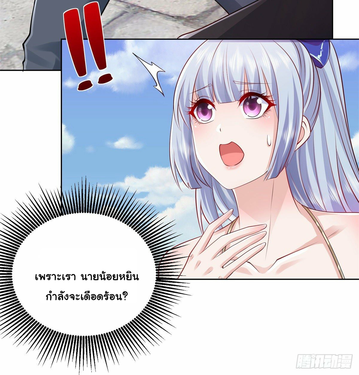 Arch villain วายร้ายระดับเทพ ตอนที่ 6 หน้า 22