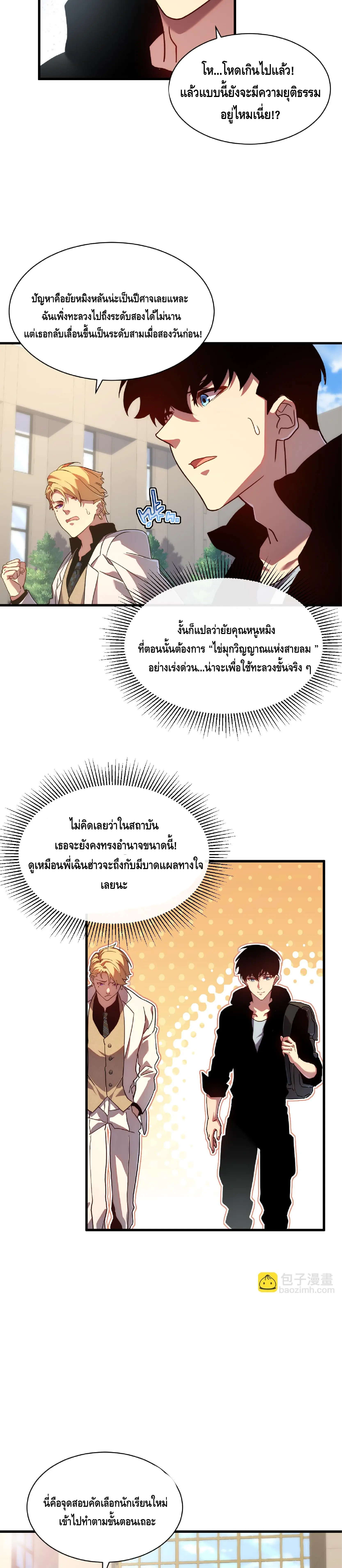 เทพขวาน: เส้นทางไร้พ่าย ตอนที่ 15 หน้า 14