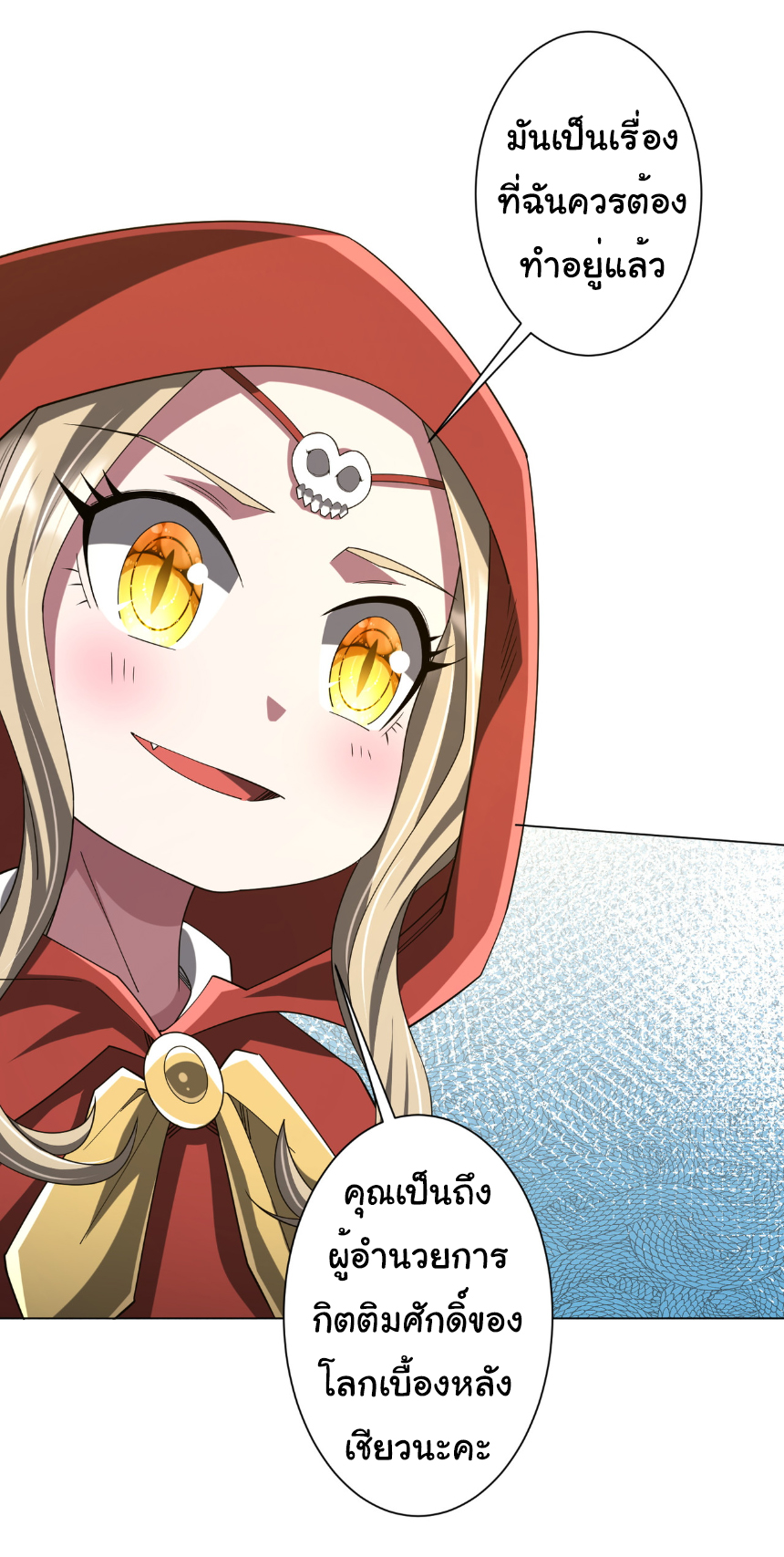 Start with trillions of coins ตอนที่ 143 หน้า 8