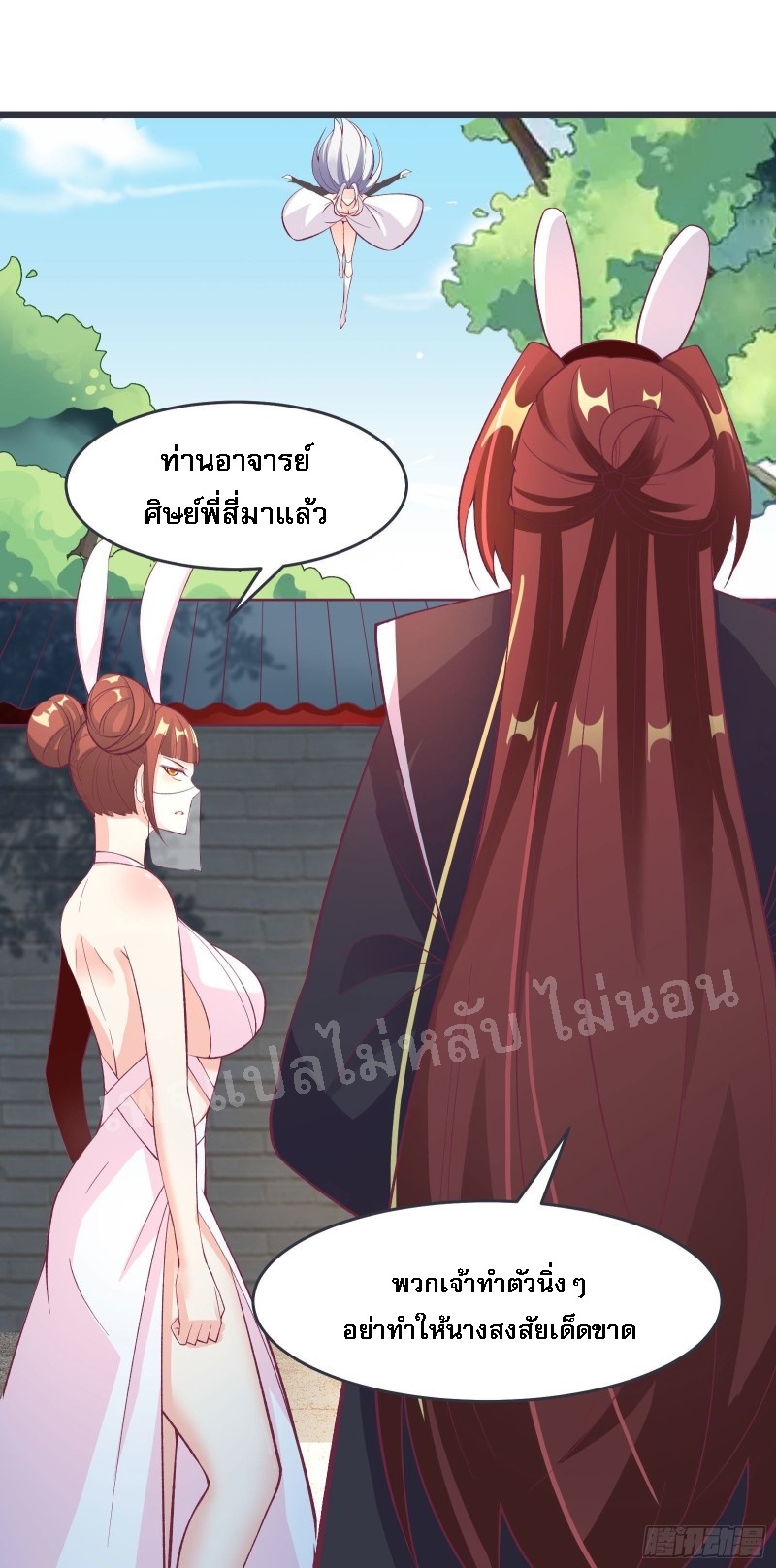 ฮาเร็มของข้ามีแต่ลูกศิษย์หญิงทั้งนั้น ตอนที่ 13 หน้า 25