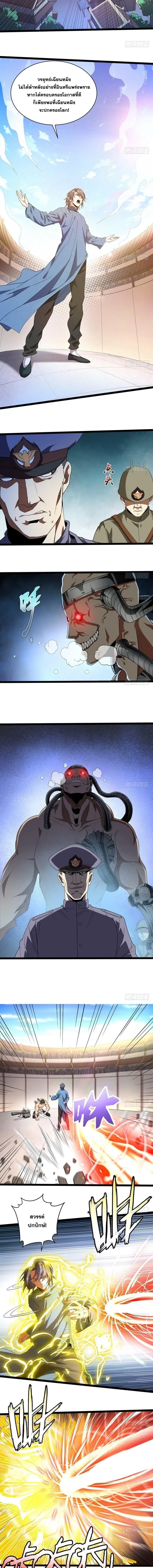 I'm an Evil God ข้าคือจักรพรรดิปีศาจ ตอนที่ 20 หน้า 8