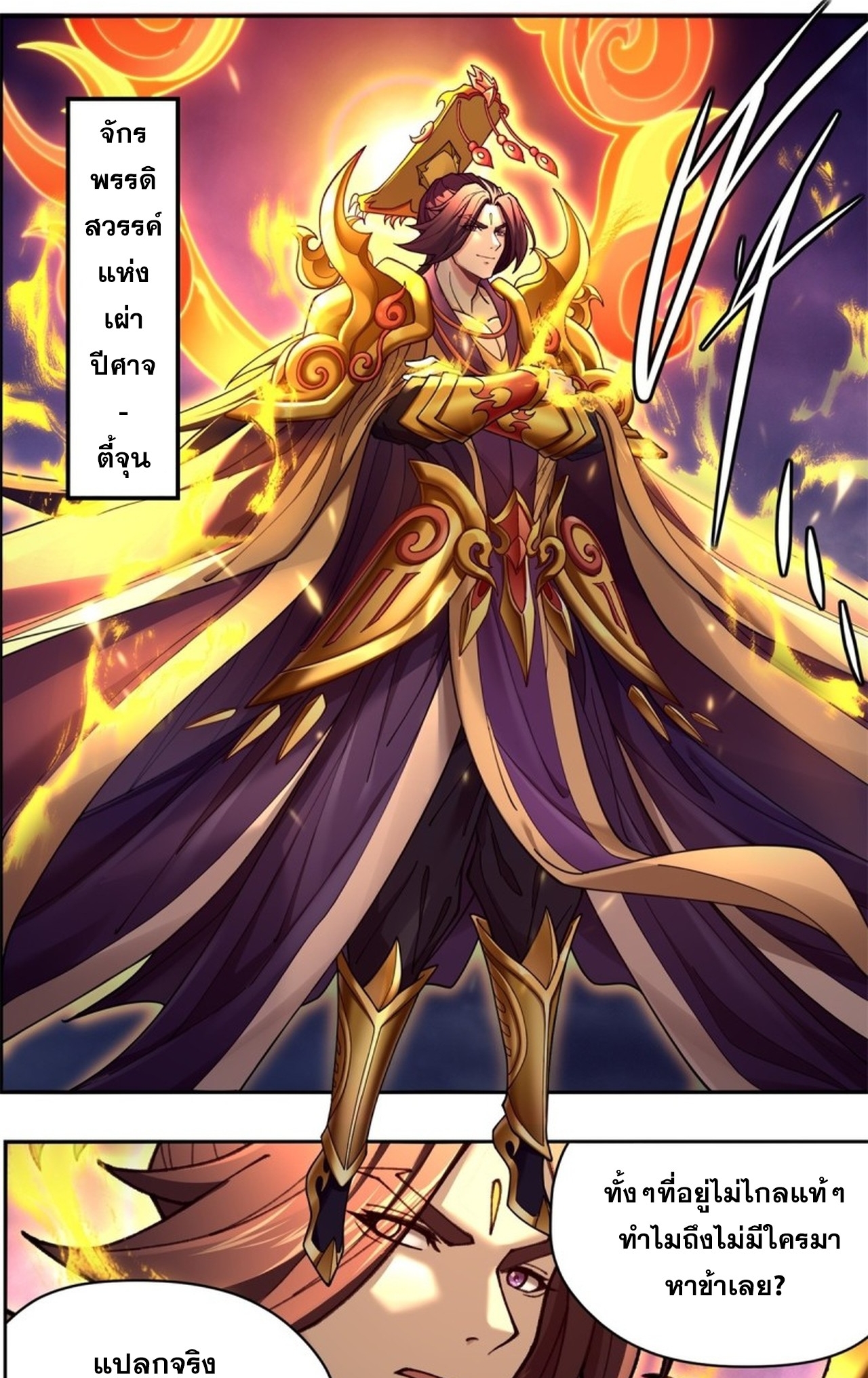 อยู่ๆก็มีลูกสาวบุญธรรมเป็นจอมมารซะงั้น ตอนที่ 3 หน้า 74