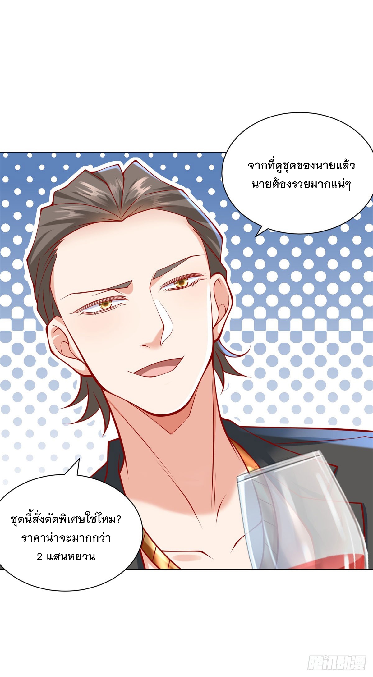 ฉันมีระบบเรียกรถในตำนานสุดเทพ ตอนที่ 58 หน้า 21