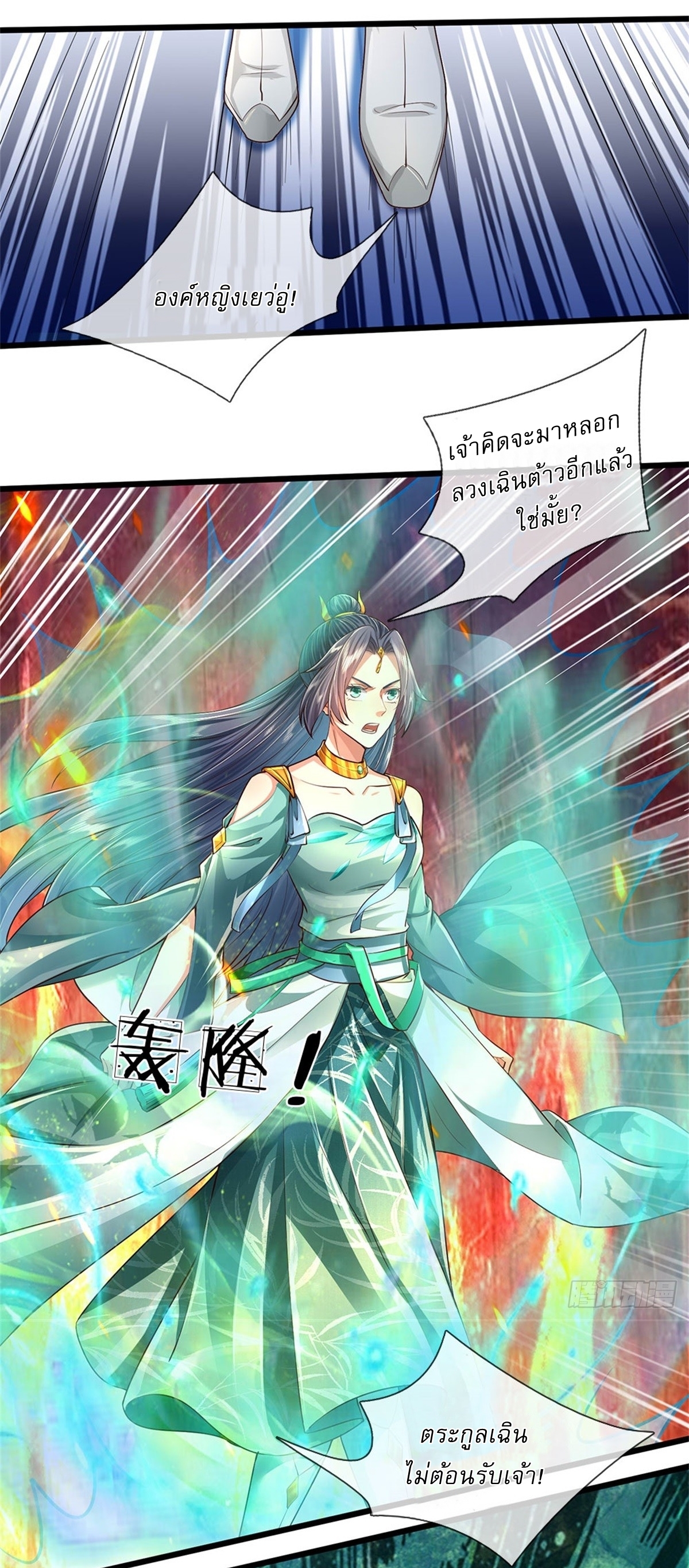 I Can Change The Timeline of Everything เกิดใหม่ในต่างโลก พร้อมระบบโกงเวลาสุดเกรียน ตอนที่ 27 หน้า 18