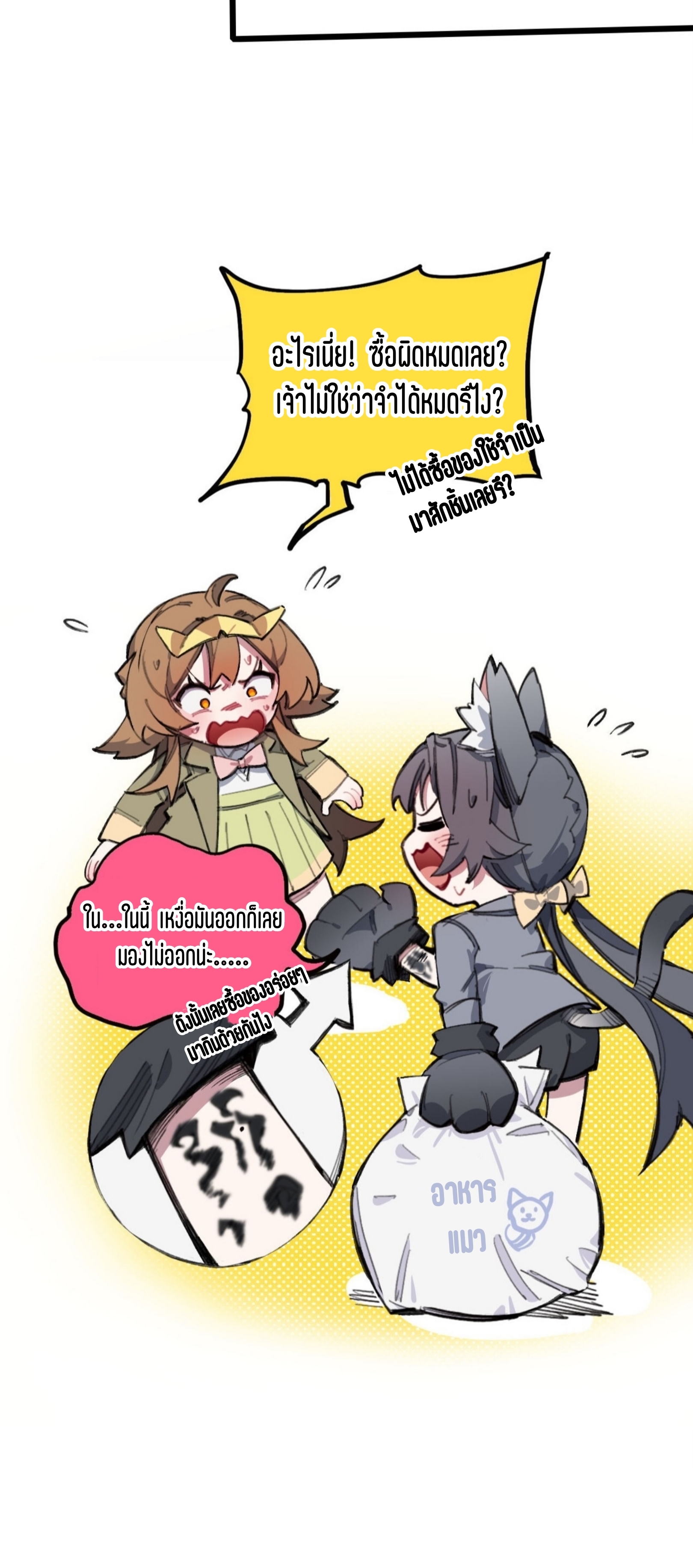 เจ้าหญิงไร้ค่า LV999 ตอนที่ 13 หน้า 60