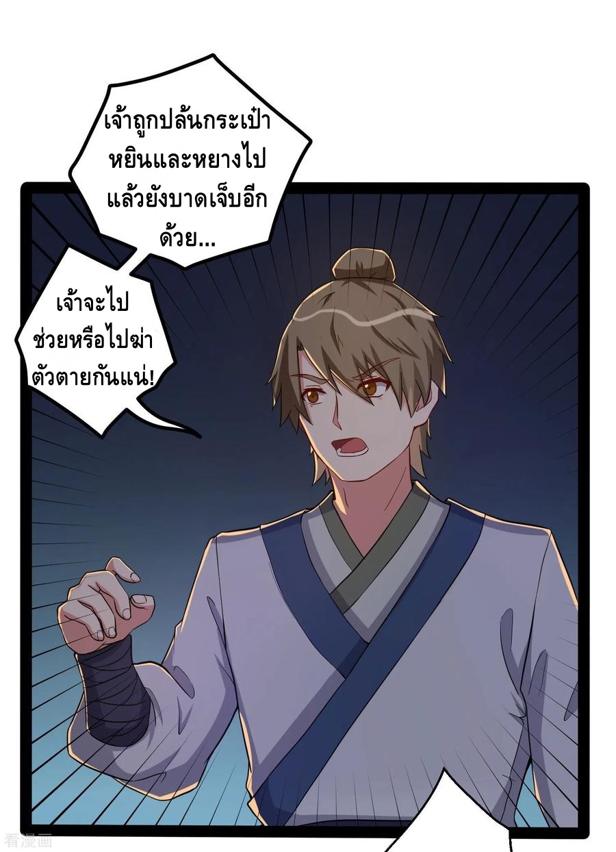 เหยียบย่ำแม่น้ำอมตะ ตอนที่ 50 หน้า 22