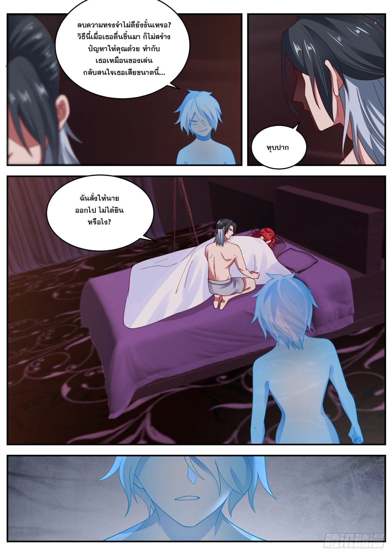 เปิดกรุสู่เทพมาร [จีนตัดจบ] ตอนที่ 21 หน้า 10