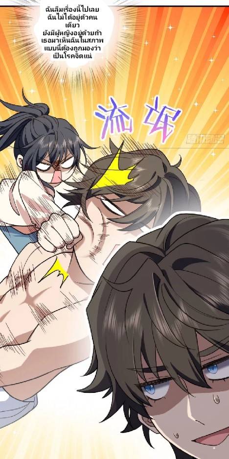 ภรรยาของผมเป็นเทพเซียนที่อยู่มานับพันปี ตอนที่ 12 หน้า 27