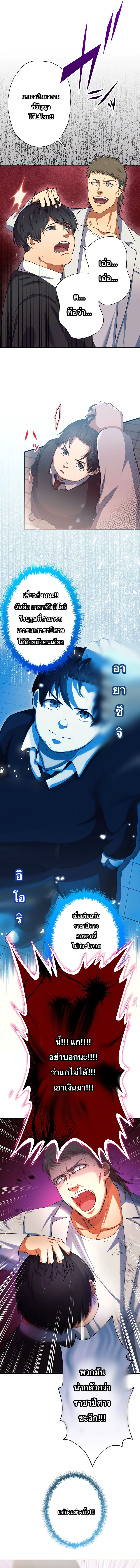 The Outcast Returns from Another World as King of Delinquents ตอนที่ 3 หน้า 2