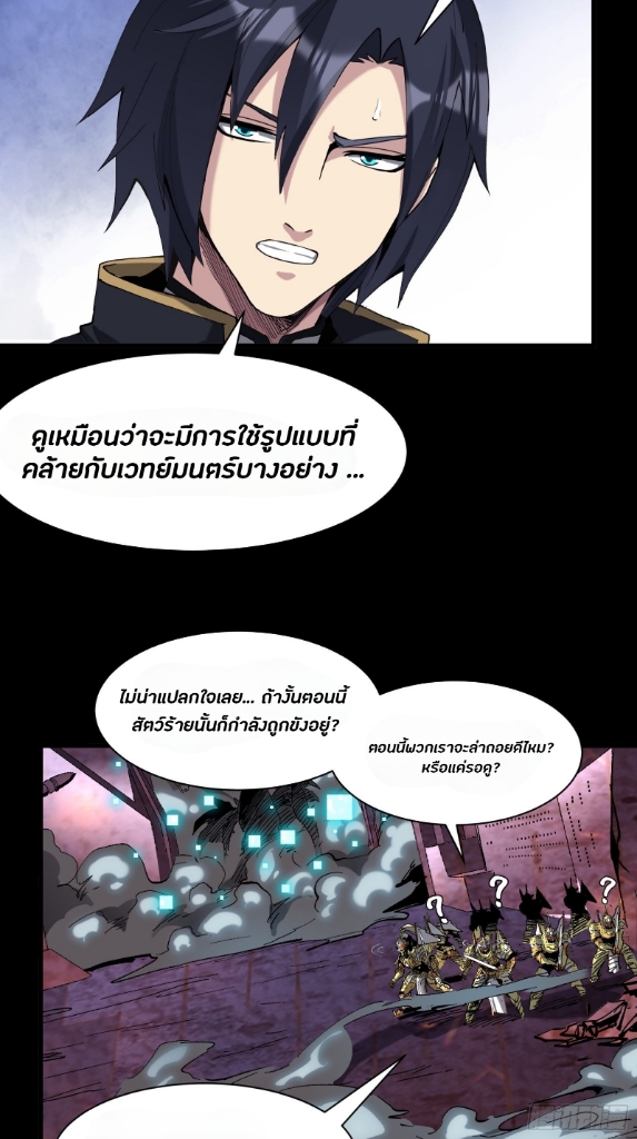Legend of Star Genera ชนจีน ตอนที่ 40 หน้า 6