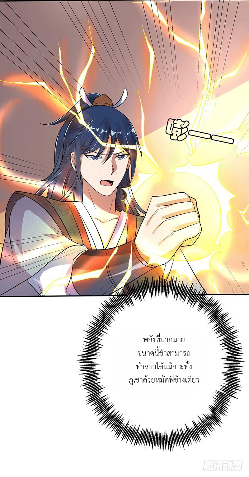 Peerless Scripture of Chaos ตอนที่ 4 หน้า 16