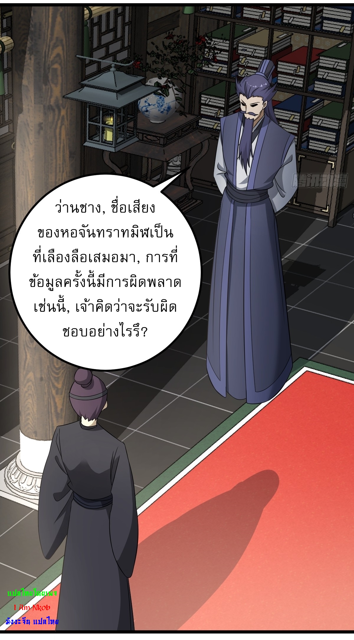 เก็บตัวร้อยปี จากนี้พี่ขอเทพ! INVINCIBLE AFTER A HUNDRED YEARS OF SECLUSION ตอนที่ 25 หน้า 6