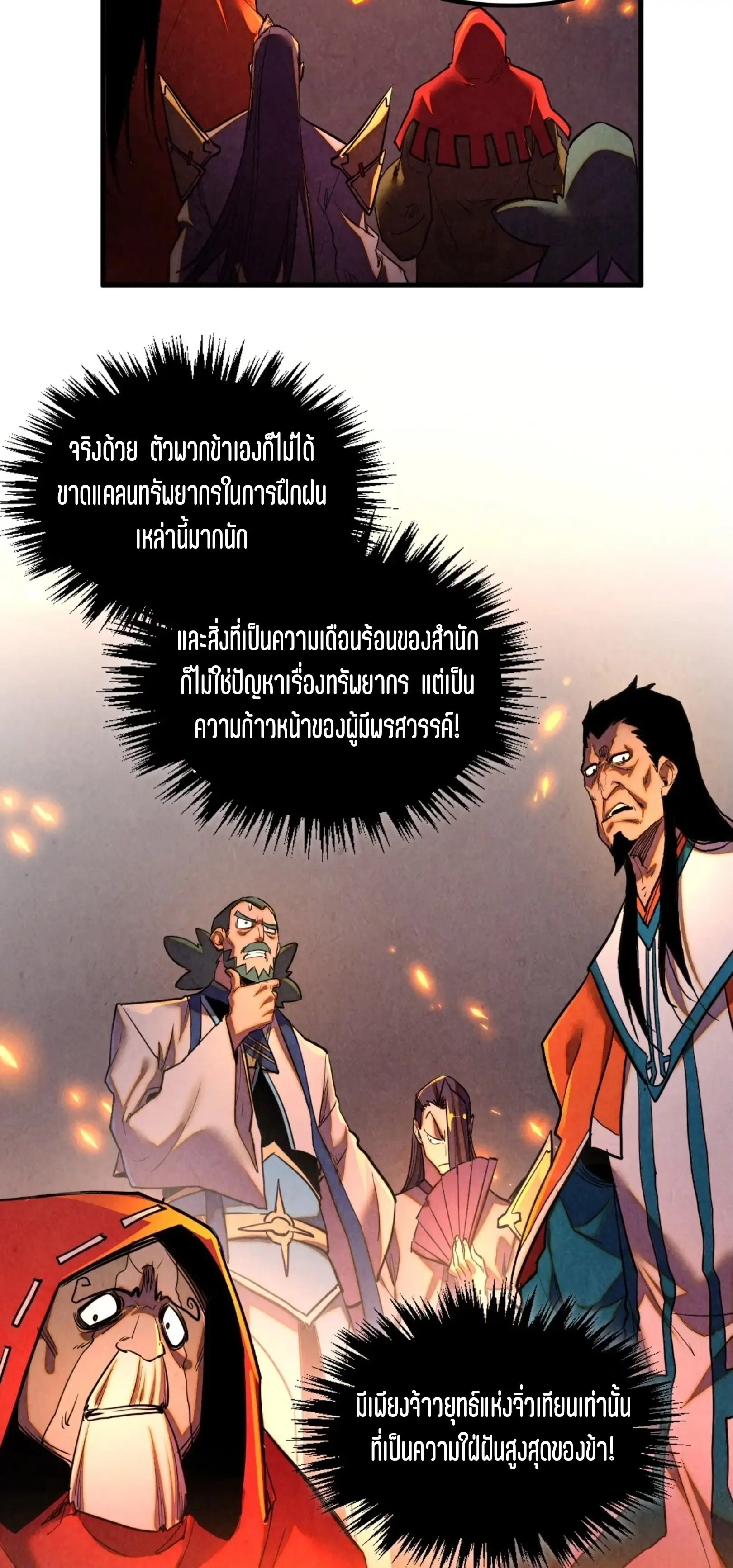มหาเทพนิรันดร์กาล ตอนที่ 334 หน้า 28