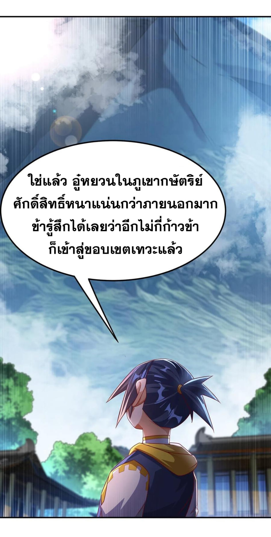 Wu ni ตอนที่ 172 หน้า 4