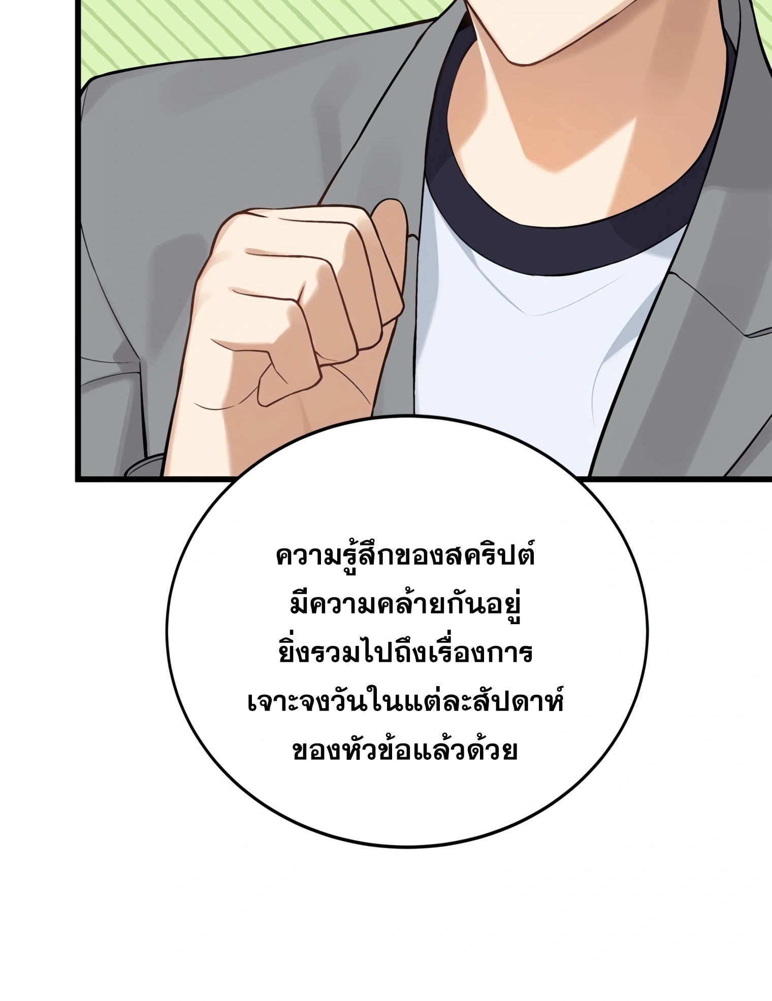 ผมเป็นนักเขียนบทที่มีระบบสปอยล์ ตอนที่ 13 หน้า 88