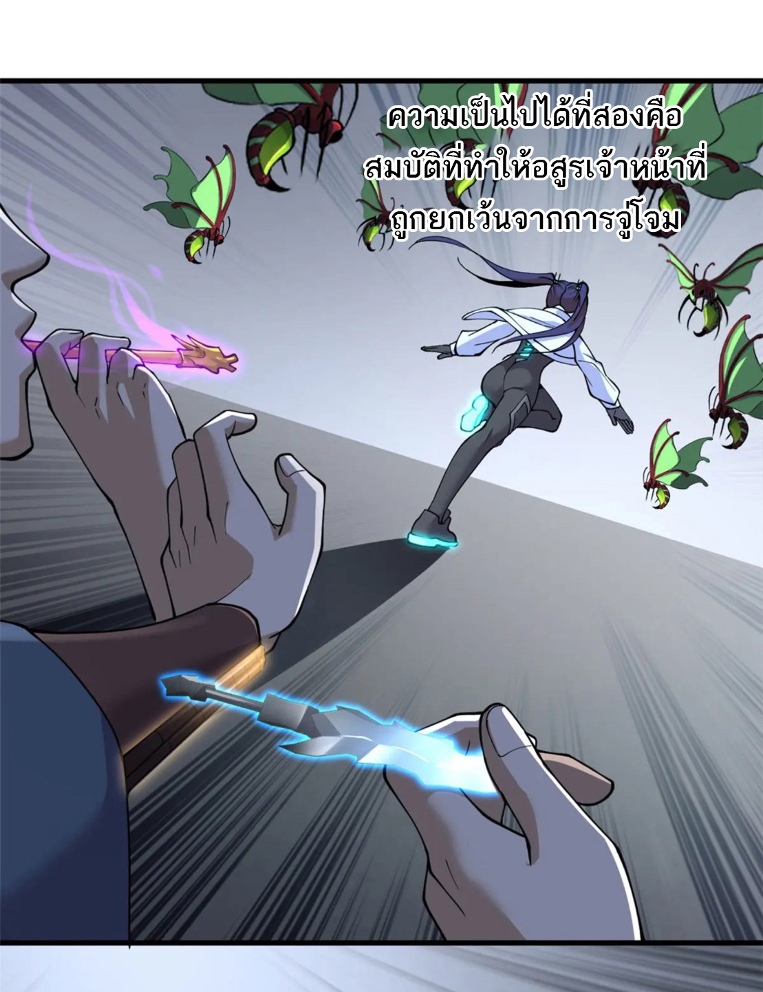 โคตรเทพร้านสัตว์อสูร ตอนที่ 79 หน้า 47