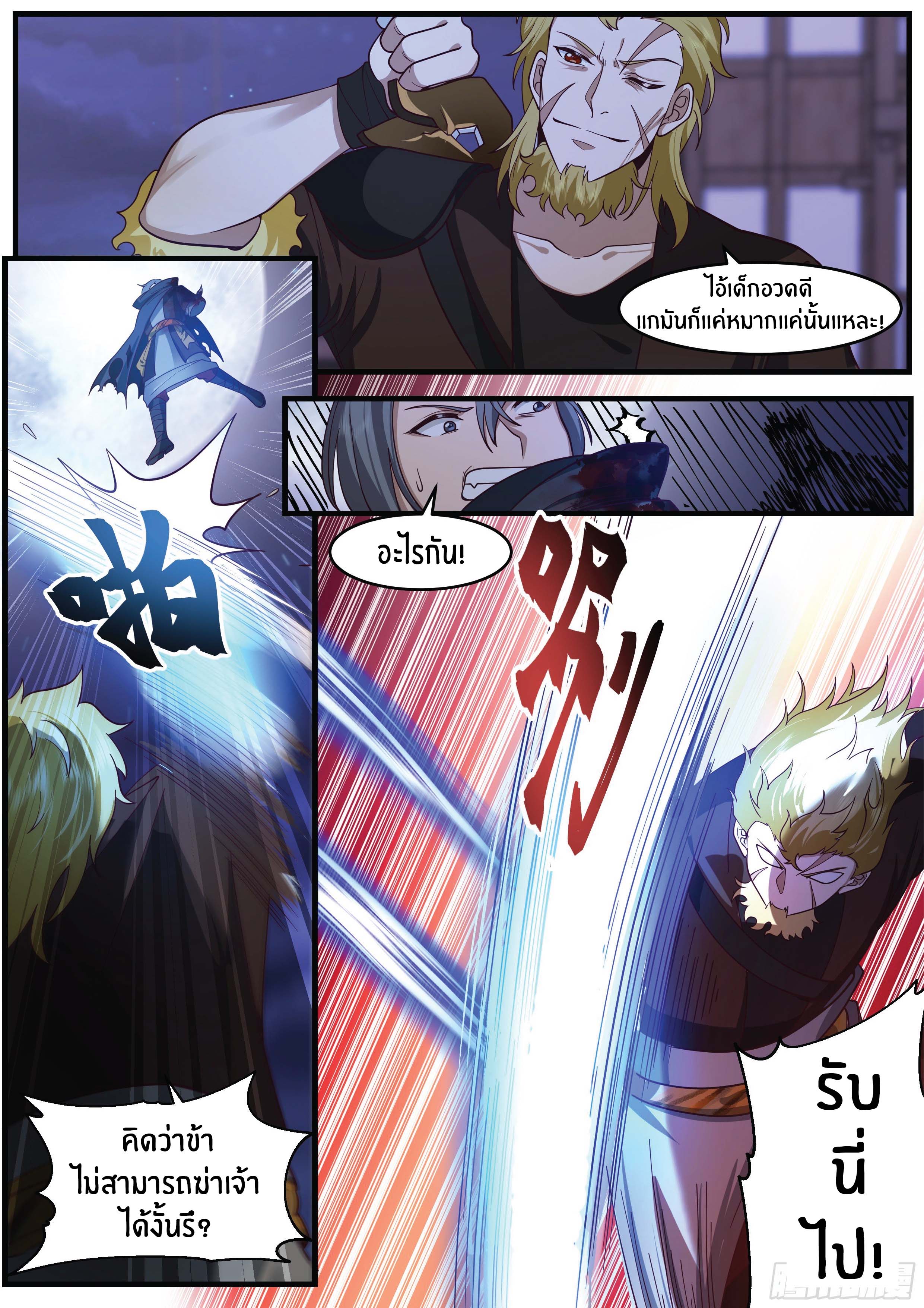 ดาบที่แกร่งขึ้นจากการฆ่า ตอนที่ 12 หน้า 5