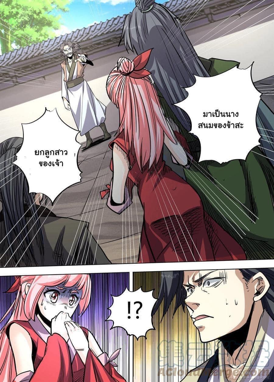 I am God ข้าคือเทพเจ้า เกิดไหม่ ตอนที่ 77 หน้า 4