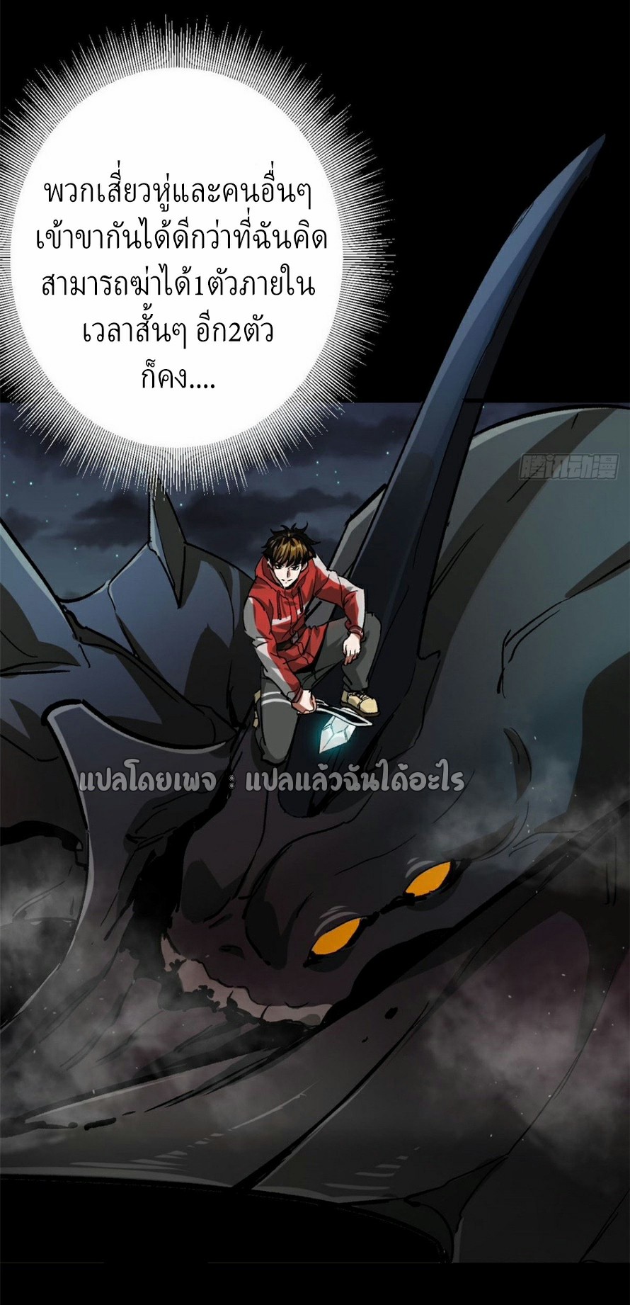 รูเล็ตเวิลด์ สุ่มไอเทมเอาชีวิตรอด ตอนที่ 99 หน้า 40