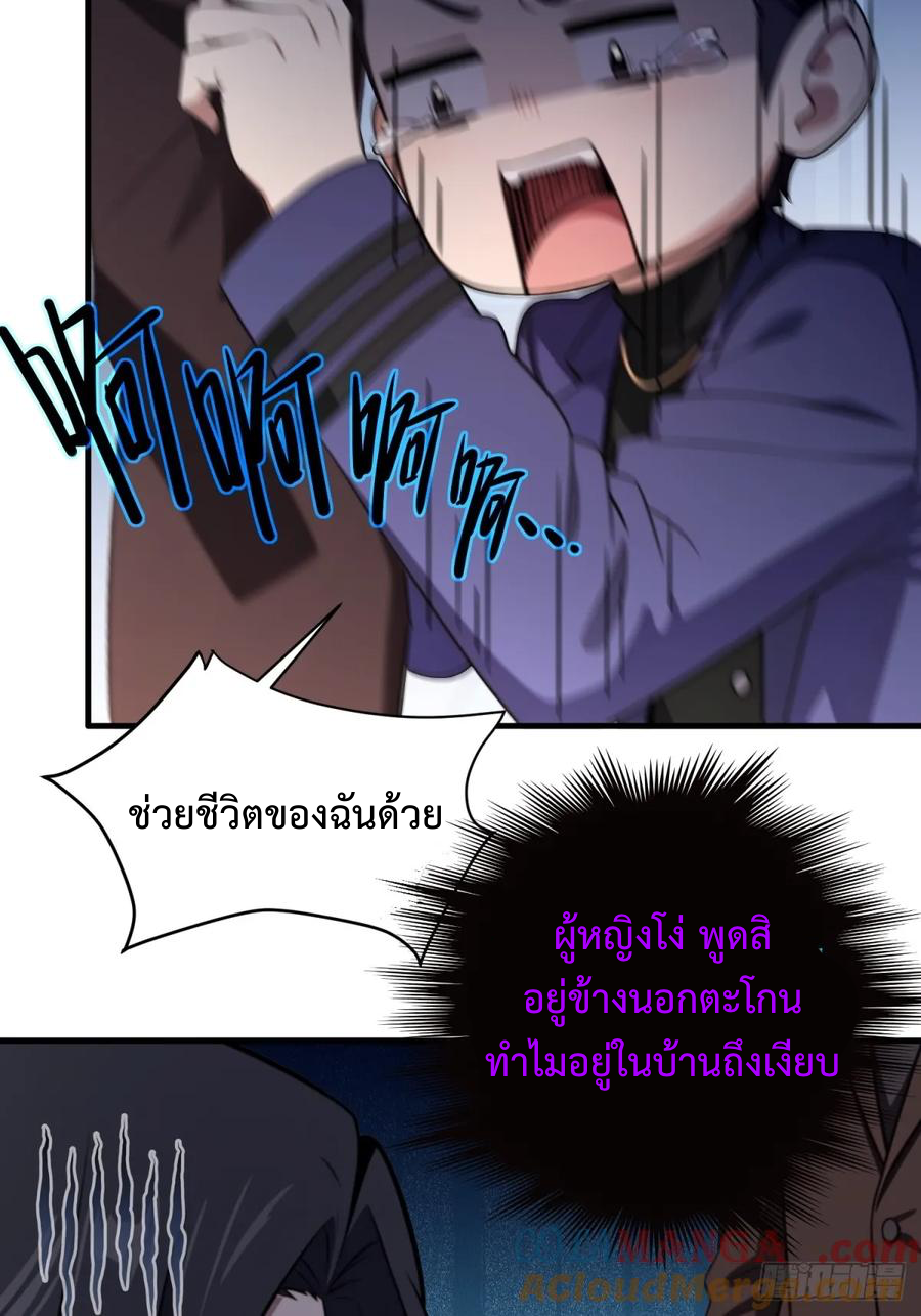 ระบบบังคับรัก กับนางตัวร้าย ตอนที่ 2 หน้า 54