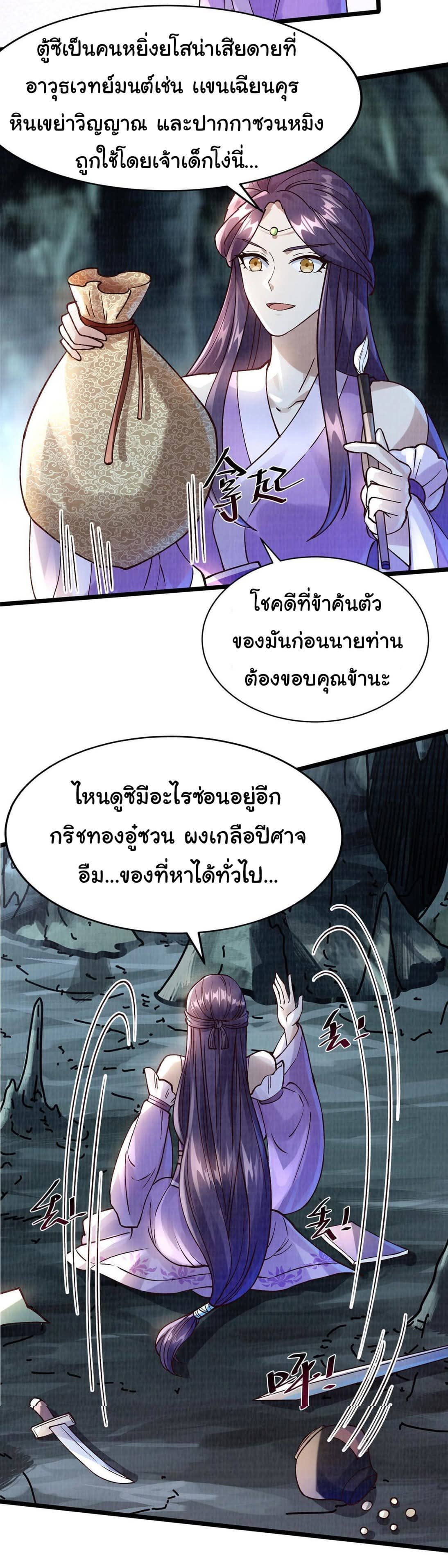 Reborn in the Martial Arts World—วิถีแห่งเต๋าอันยิ่งใหญ่ ตอนที่ 12 หน้า 2
