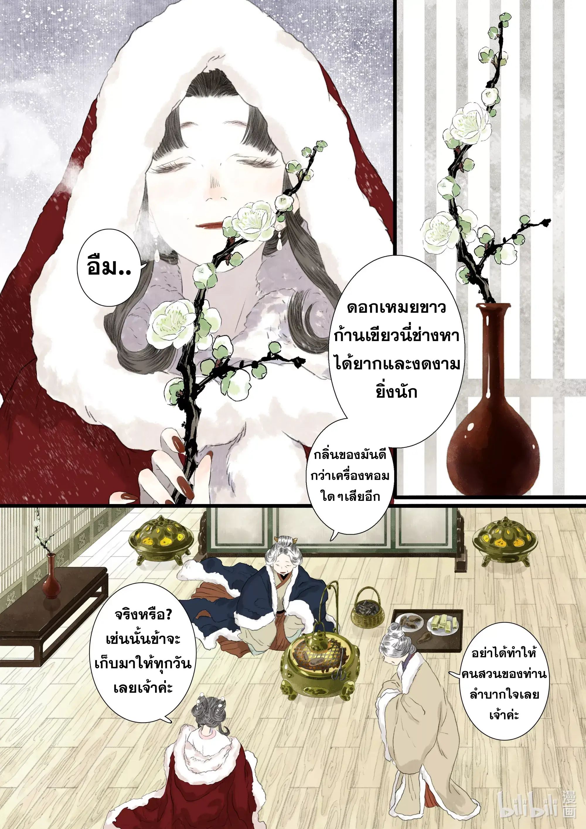 Song of the Sky Walkers - ลำนำล่องนภา ตอนที่ 95 หน้า 4