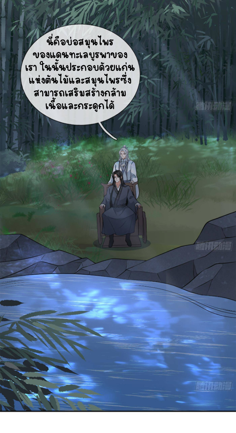 ให้ตายข้าก็จะไม่เป็นอาจารย์ ตอนที่ 46 หน้า 28