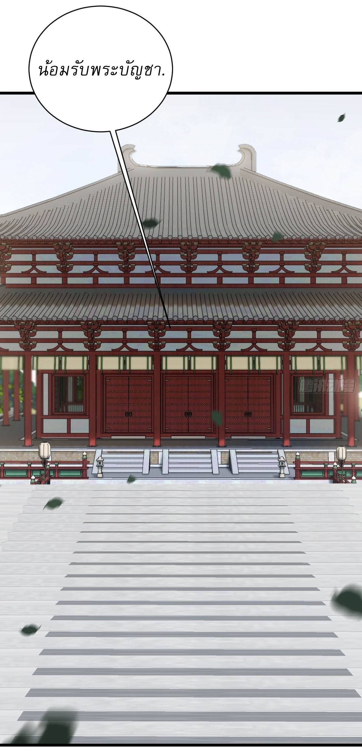 เก็บตัวร้อยปี จากนี้พี่ขอเทพ! INVINCIBLE AFTER A HUNDRED YEARS OF SECLUSION ตอนที่ 62 หน้า 6