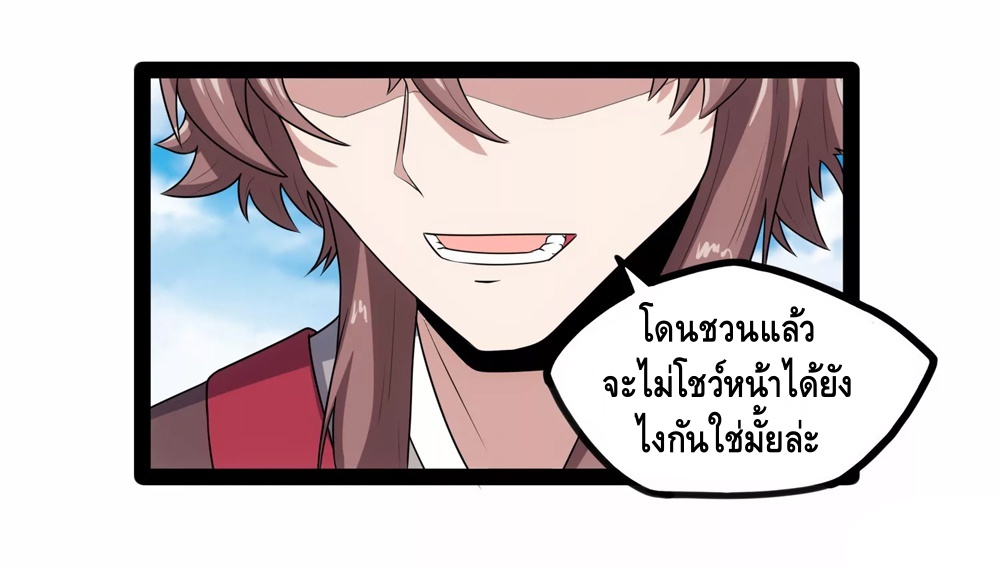 เหยียบย่ำแม่น้ำอมตะ ตอนที่ 117 หน้า 13