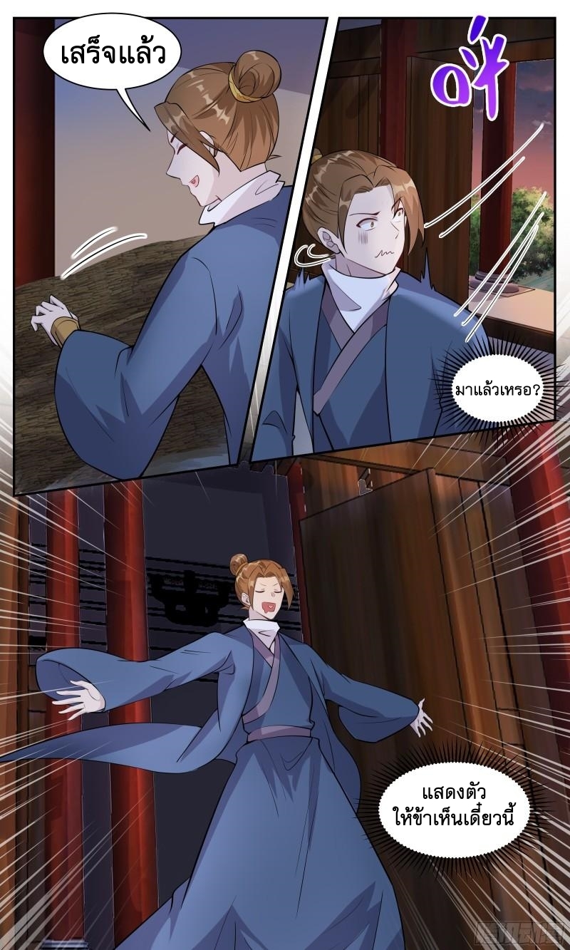 ข้าไม่ได้อยากเป็นเทพแห่งดาบ ตอนที่ 118 หน้า 4