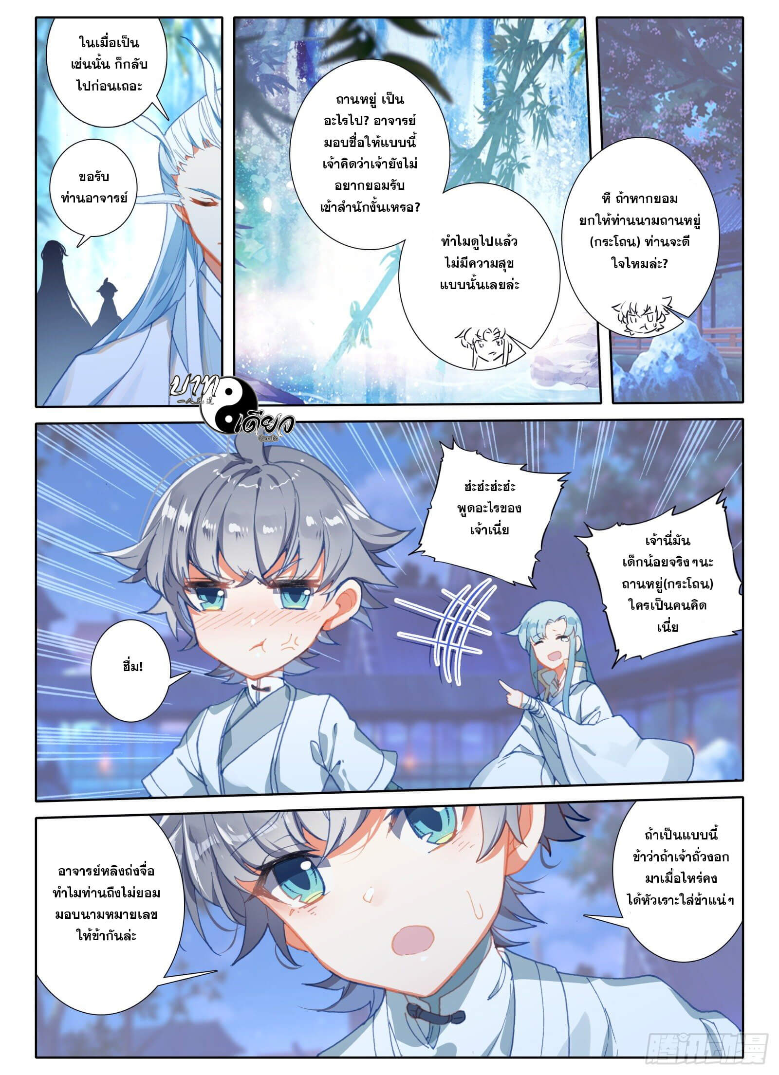 มีแต่ข้าที่เป็นเซียน (ทันจีน) ตอนที่ 6 หน้า 5