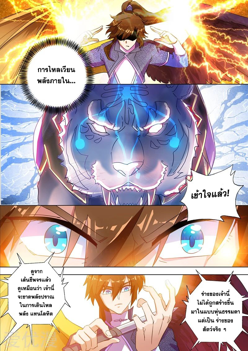 ดาบวิญญาณราชัน spirit sword sovereign ตอนที่ 252 หน้า 5