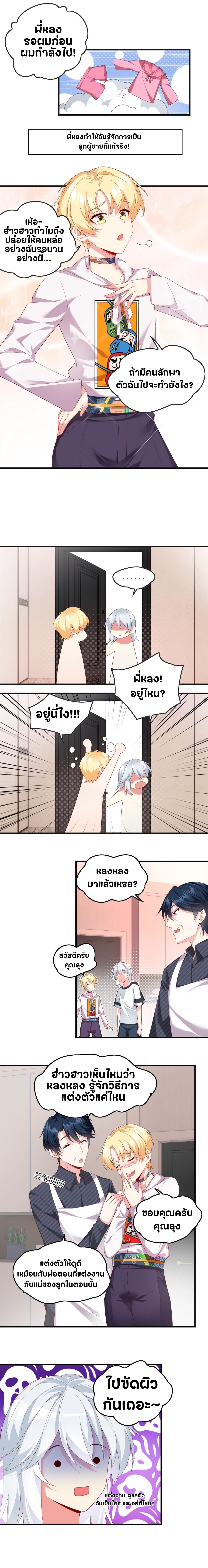 สาวๆที่นี่ต้องการรุมจีบฉัน?! ตอนที่ 1 หน้า 6