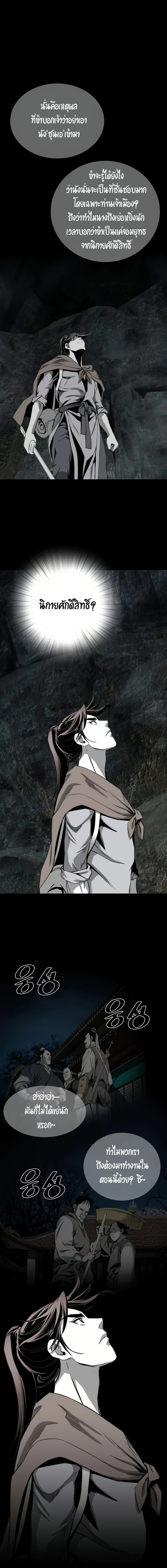 เส้นทางสู่สวรรค์ ตอนที่ 66 หน้า 11