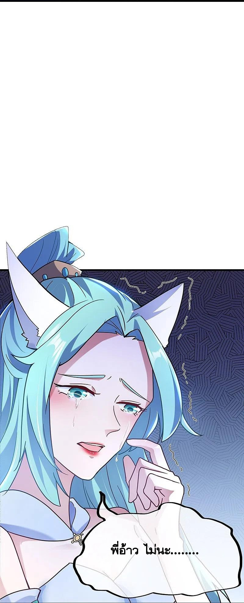 peerless battle spirit ตอนที่ 459 หน้า 6