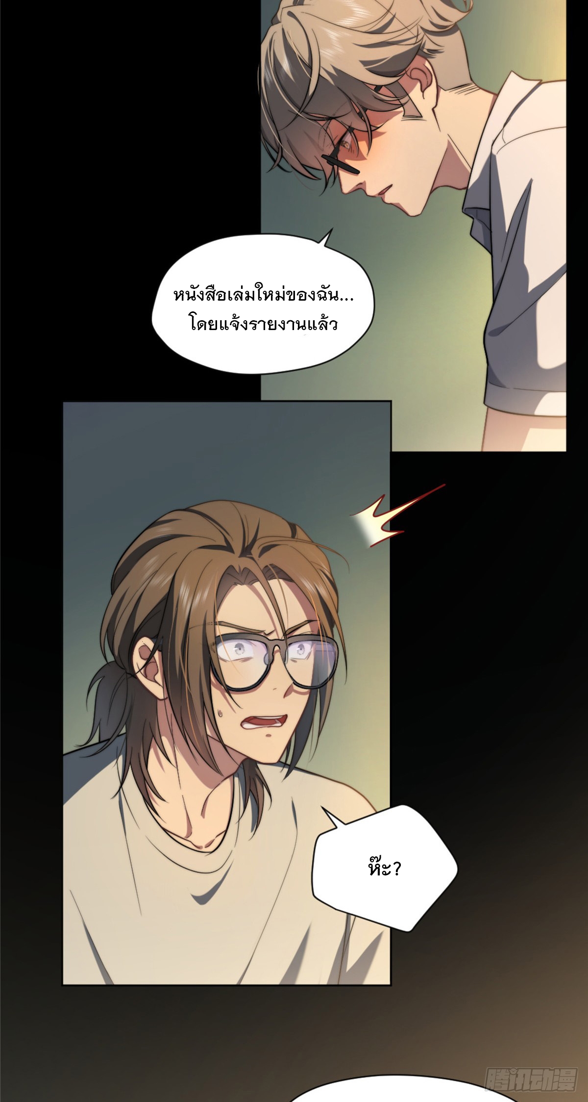 จะทำยังไงดีถ้านางเอกหนีออกมาจากนิยายของฉัน ตอนที่ 5 หน้า 16