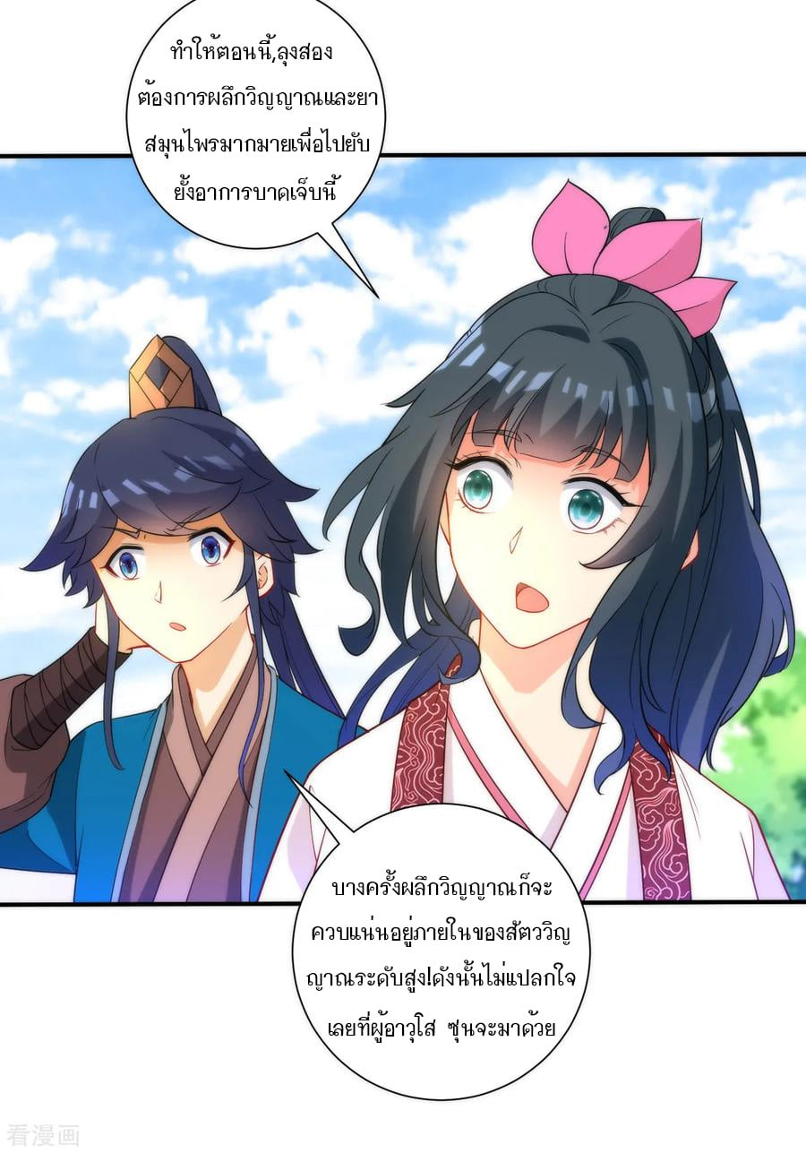 ข้ารับใช้ชั้นหนึ่ง ตอนที่ 52 หน้า 32