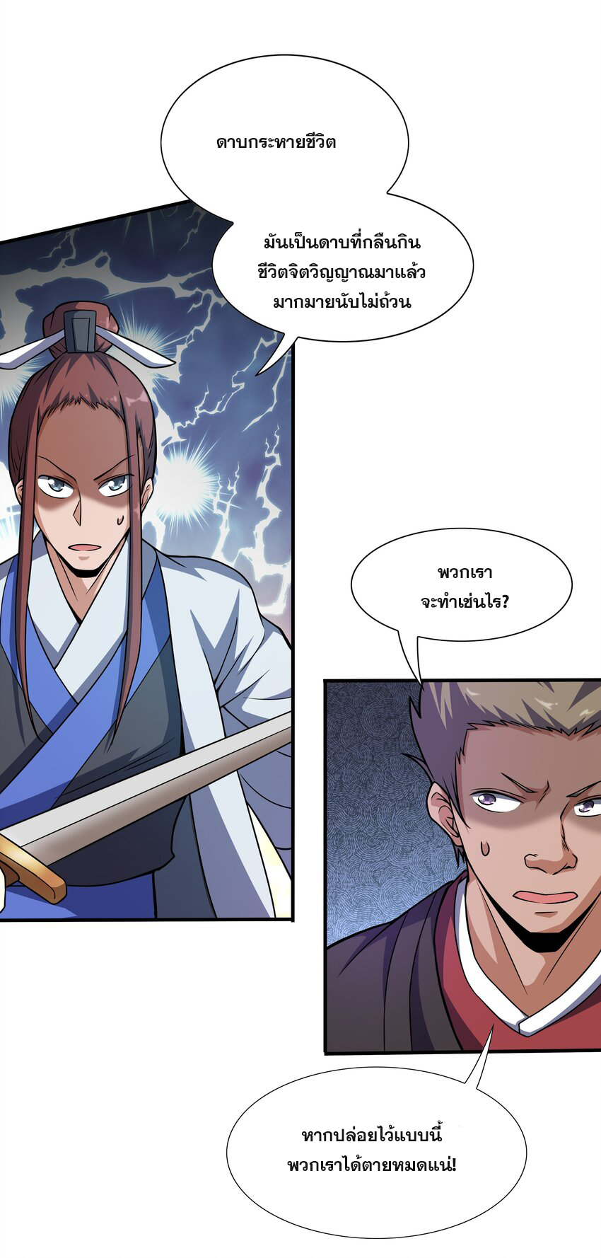 กำเนิดราชันอสูร ตอนที่ 1 หน้า 16