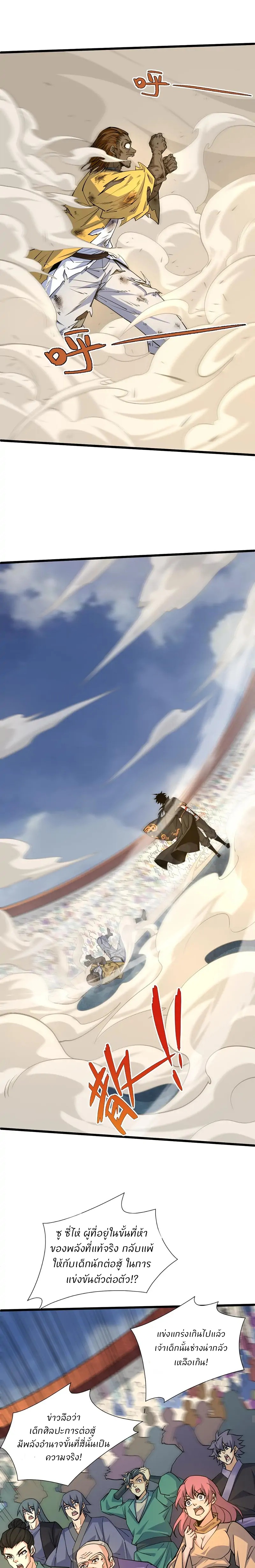 การกลับมาของปรมาจารย์ที่อายุน้อยที่สุด ตอนที่ 22 หน้า 13