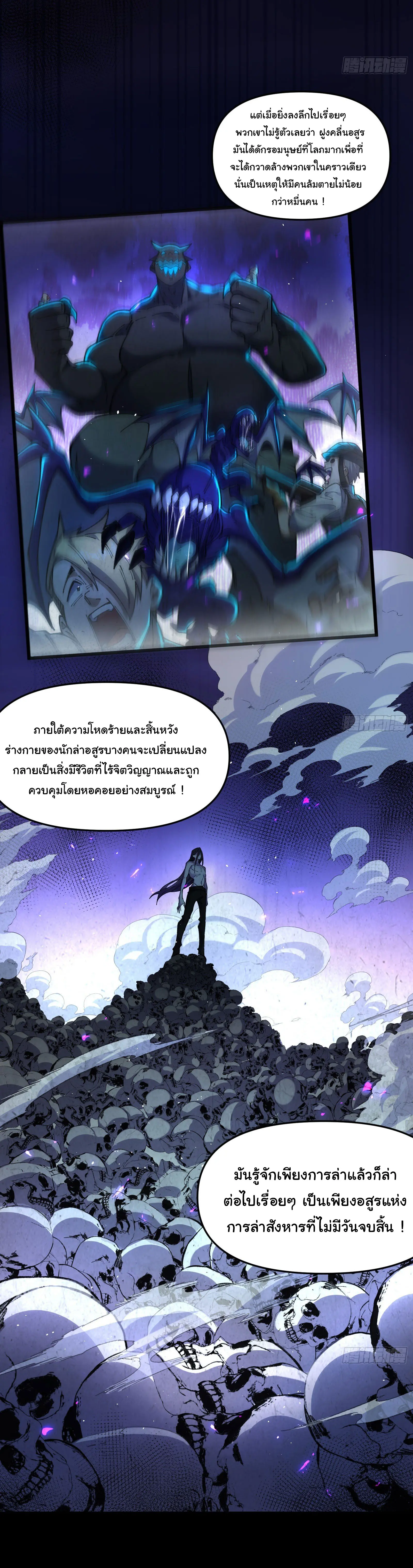 มหาเวทย์สะท้านฟ้าข้าคือผู้ปลุกหอคอยเทพอสูร ตอนที่ 4 หน้า 23