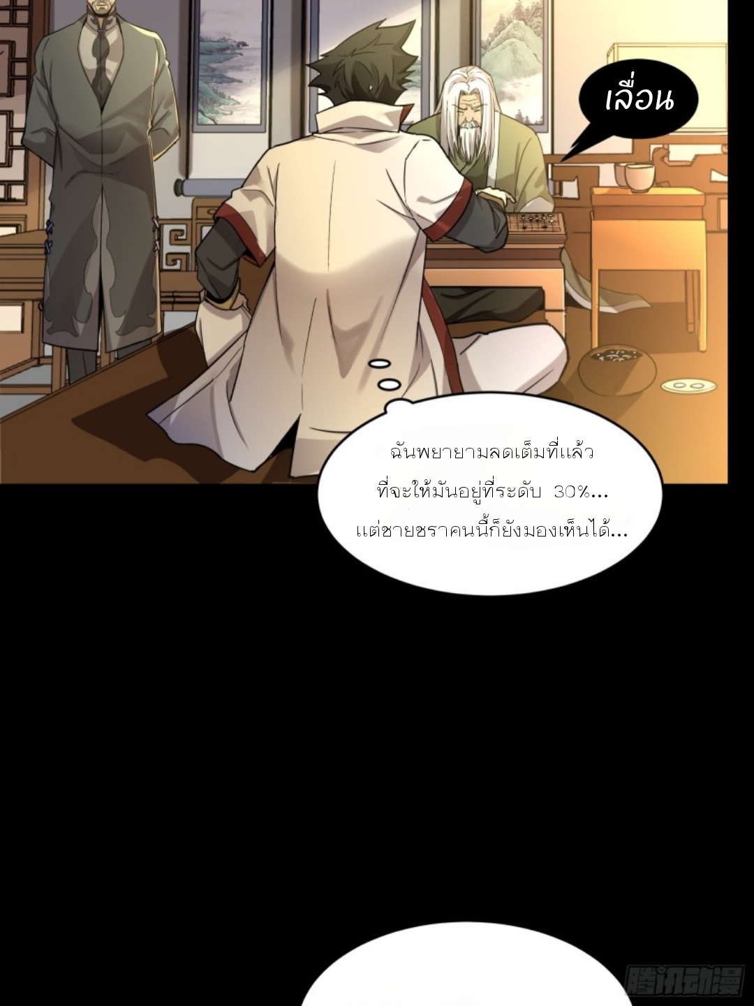 Legend of Star Genera ชนจีน ตอนที่ 85 หน้า 5