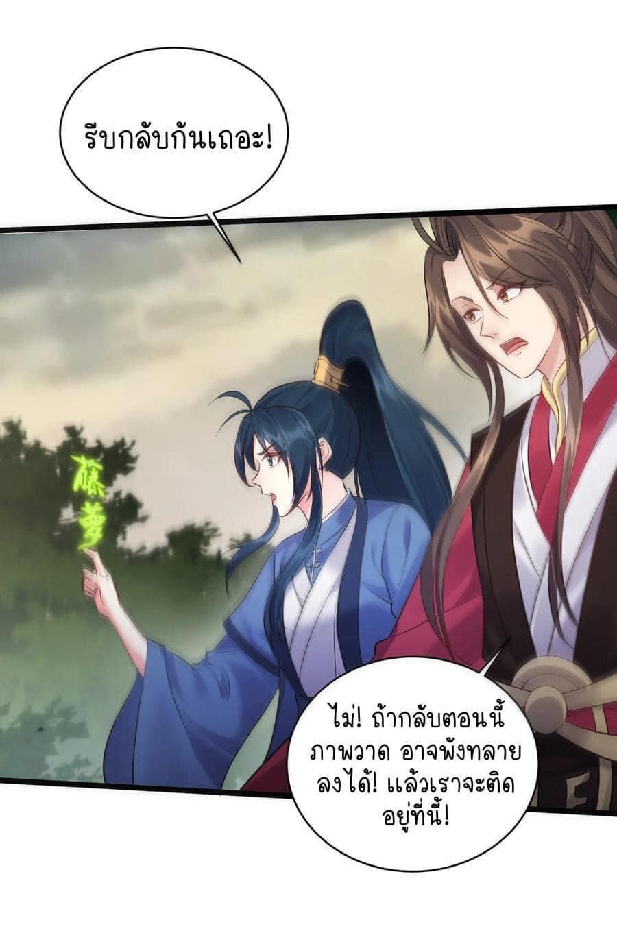 เทพวายร้ายกลับชาติมาเกิดใหม่ ตอนที่ 45 หน้า 25